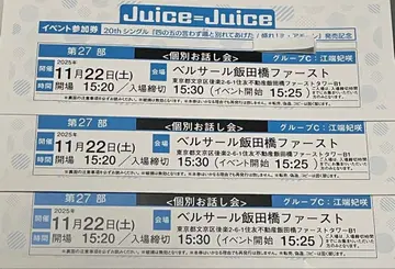 Juice=Juice 에바타 히사키 토크 이벤트