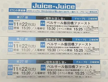 Juice=Juice 에바타 히사키 토크 이벤트