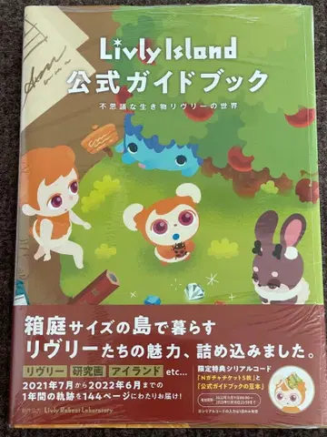 Livly Island 공식 가이드북 1 신비한 생물 리브리의 세계