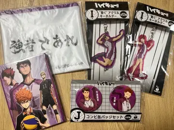 하이큐!! 해피 복권 시라토리자와