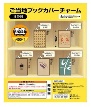 [ H 시즈오카 ] 5종 컴프 지역 북커버 참