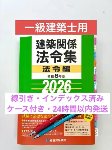 건축 관계 법령집 법령편 레이와 8년판 2026년