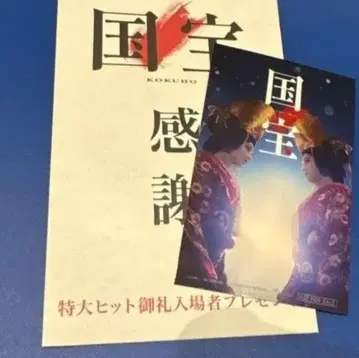 영화 [국보] 입장객 혜택 스티커