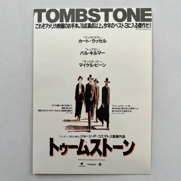 특별 시사회 초대장 툼스톤 커트 러셀 발 킬머