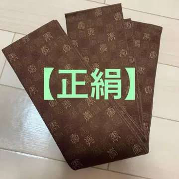 [순수 실크] 남성용 오비 브라운 원단에 골드 컬러 문자 무늬