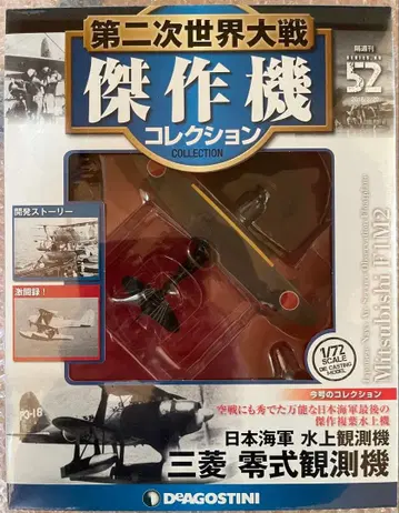 미쓰비시 제로시키 관측기 1/72 스케일