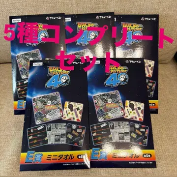 백투더퓨처 후류 복권 E상 미니 타월 전 5종 세트