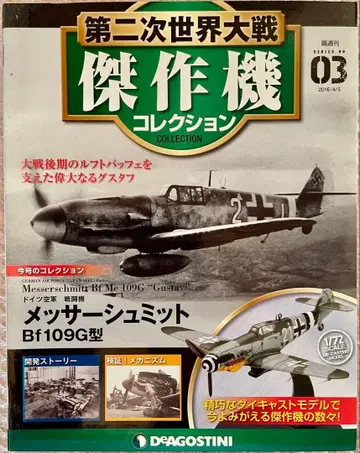 메서슈미트 Bf109G형 다이캐스트 모델