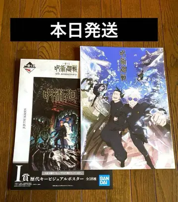 주술회전 제일복권 5th anniversary I상