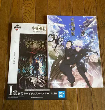 주술회전 제일복권 5th anniversary I상