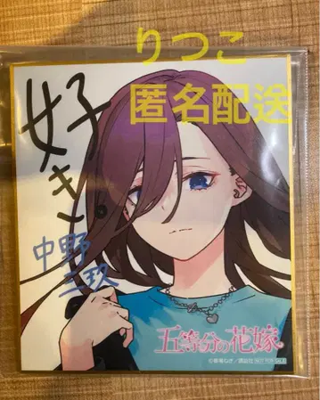 나카노 미쿠 색지 스탬프 랠리 아토레 아키하바라 5등분의 신부 3