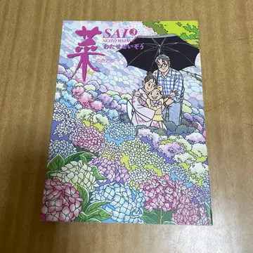 채 ~다시 한번~ 3