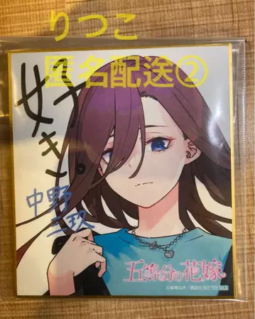 나카노 미쿠 색지 스탬프 랠리 아토레 아키하바라 5등분의 신부 4