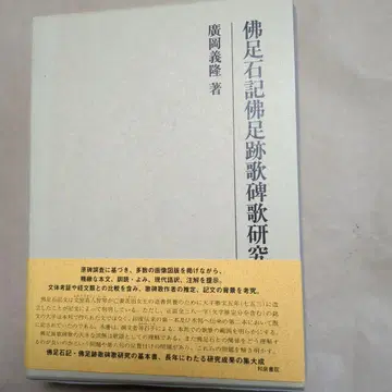 불족석기 불족적가비 연구