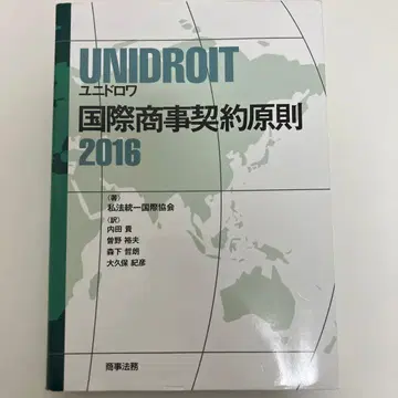 UNIDROIT 국제 상사 계약 원칙 2016