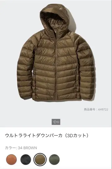 유니클로 울트라 라이트 다운 파카 (3D 컷) 2022년 모델