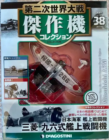 미쓰비시 96식 함상 전투기 조립 키트