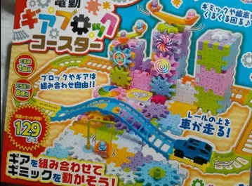 전동 기어 블록 코스터 129 피스