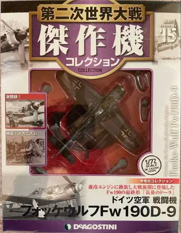 포케 울프 Fw190D-9 1/72 스케일