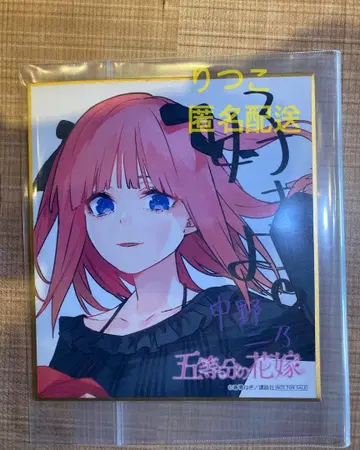 나카노 니노 2 색지 스탬프 랠리 아토레 아키하바라 5등분의 신부