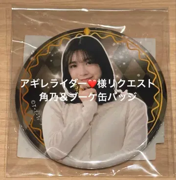 아기레 라이더 님 리퀘스트 2점 카쿠노 & 부케 TOS 복권 캔뱃지