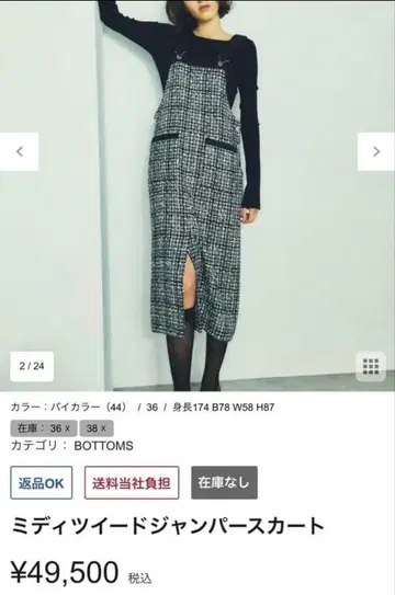 그레이스 콘티넨탈 미디 트위드 오버롤 스커트 36