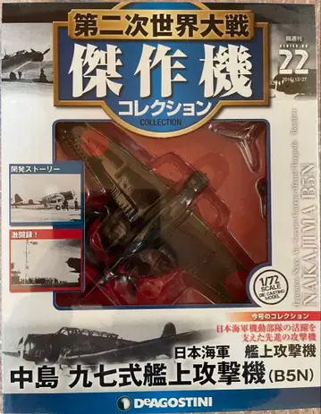 나카지마 97식 함상 공격기 (B5N) 1/72
