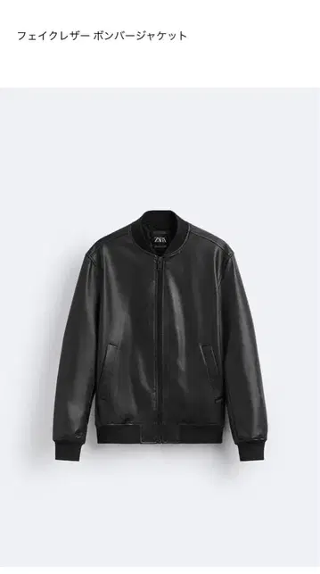 ZARA 인조 가죽 봄버 자켓 블랙