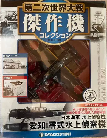 아이치 제로시키 수상 정찰기 프라모델 제 47호