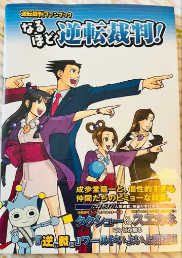 납득의 역전재판! 팬북