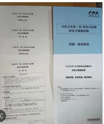 [ 최신 ] 2026 CPA 단답 모의고사