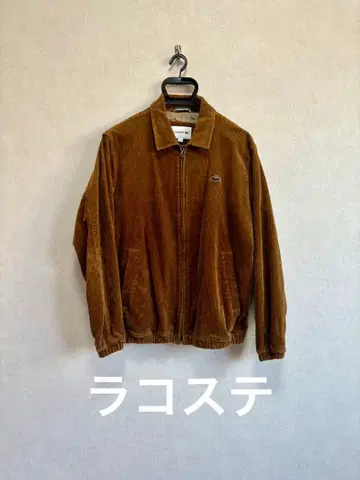 LACOSTE 라코스테 코듀로이 자켓