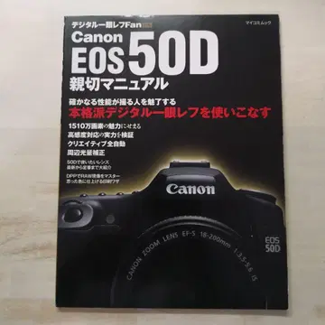 캐논 EOS 50D 친절 매뉴얼