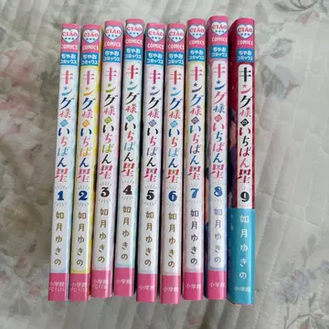 킹님의 가장 빛나는 별 1~9권 세트