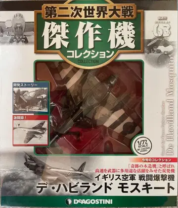 드 하빌랜드 모스키토 1/72