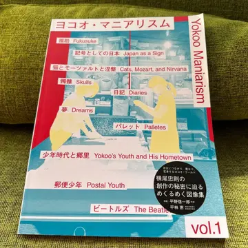 요코오 매니아리즘 vol.1