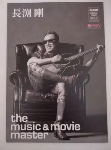 나가부치 츠요시 2024 HMV PR 책자