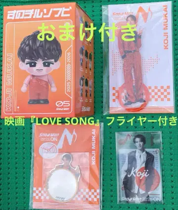 미개봉 무카이 코지 세트 Snow Man ON 투어 굿즈 덤 포함