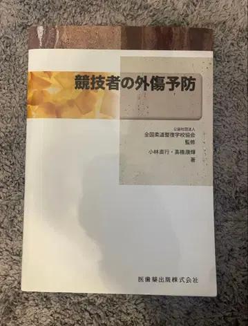 경기자의 외상 예방