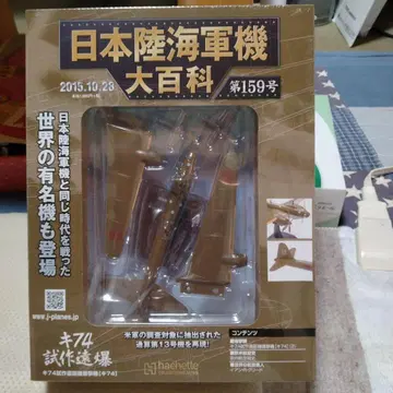 키74 일본 육해군기 제159호 하셰트