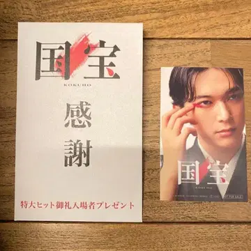 국보 입장자 혜택 스티커 요시자와 료