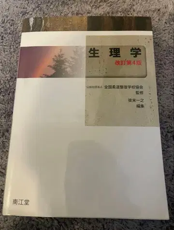 생리학 개정판 4