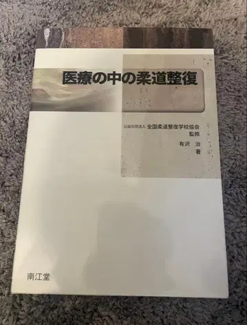 의료 속의 유도 정복 / Quick Master 병리학 제2판