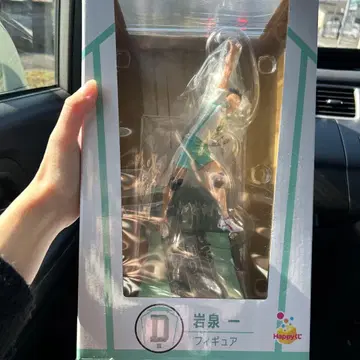 하이큐 Happy 복권 D상 이와이즈미 하지메 피규어