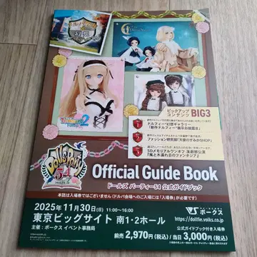 인형 파티 54 가이드북 보크스 돌파 54 발췌 없음 H