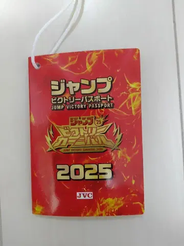 1권 입장 점프 페스타 여권 점프 빅토리 카니발 2025