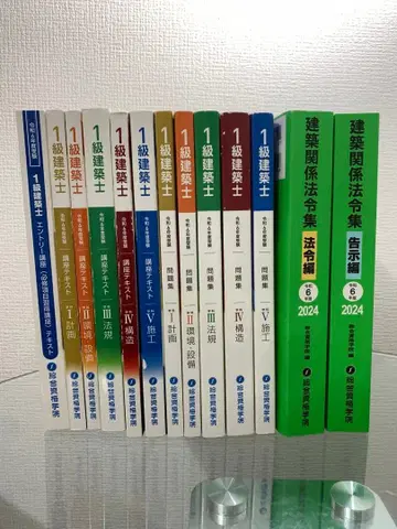 레이와 6년도 종합 자격 1급 건축사 세트