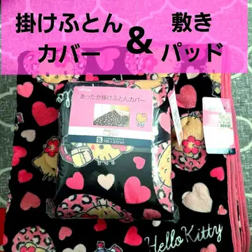 헬로키티 시마무라 일광화상 키티 이불 커버 &  패드 새상품
