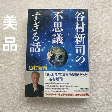 타니무라 신지의 너무나 이상한 이야기