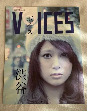 voice 시부야 아야노 고